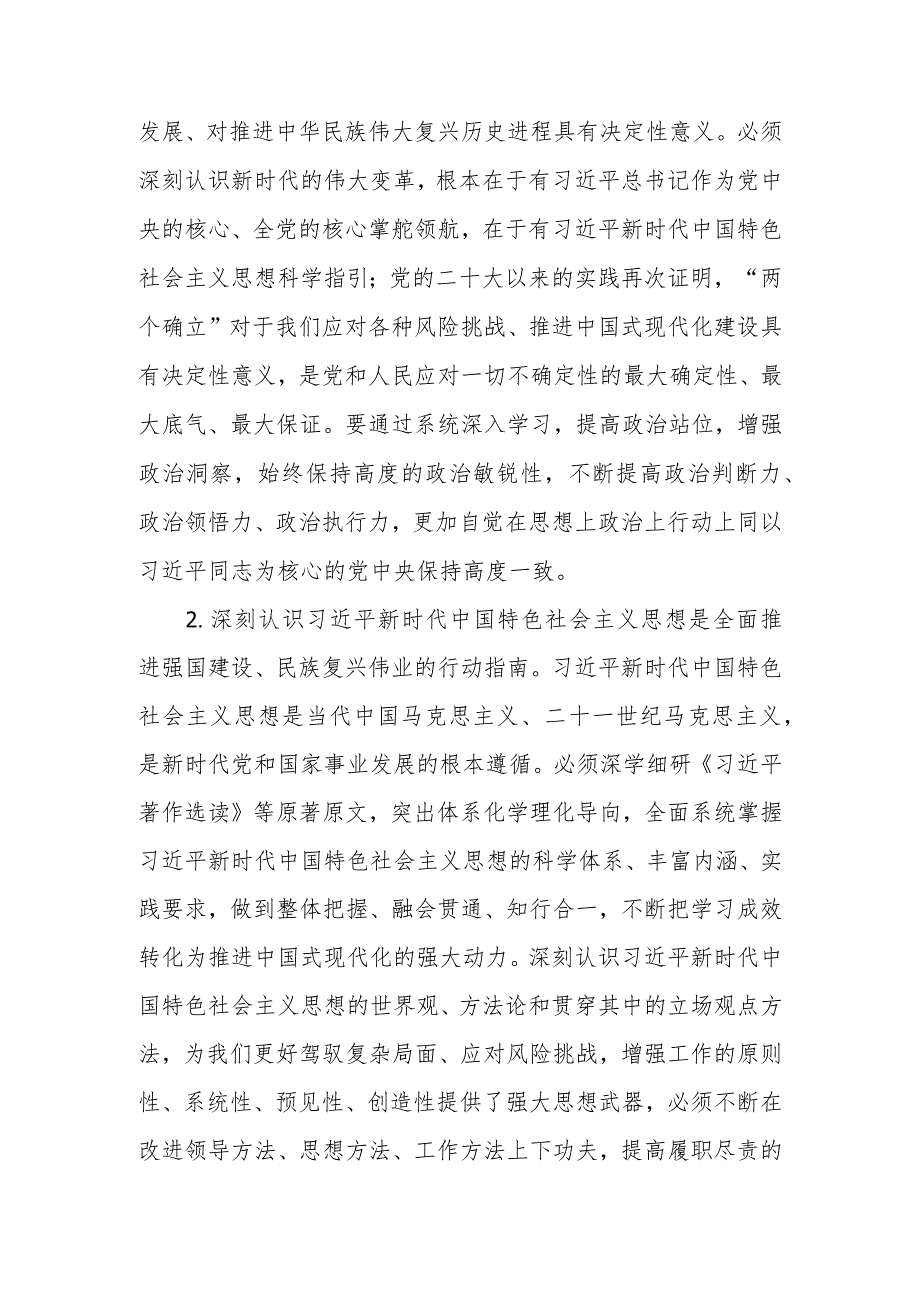 2024年度XX集团党委理论学习中心组学习重点内容和学习计划.docx_第2页