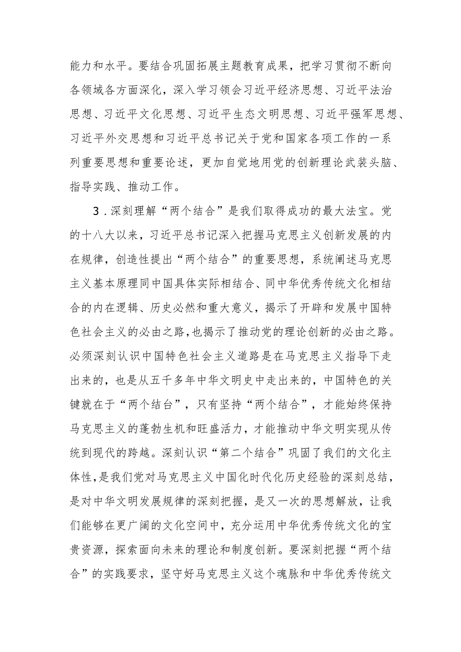 2024年度XX集团党委理论学习中心组学习重点内容和学习计划.docx_第3页