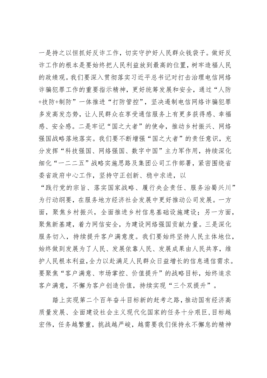 国企党委成员参加研学班关于国有经济高质量发展的发言材料&县级干部2023年度述职述廉述学报告.docx_第3页