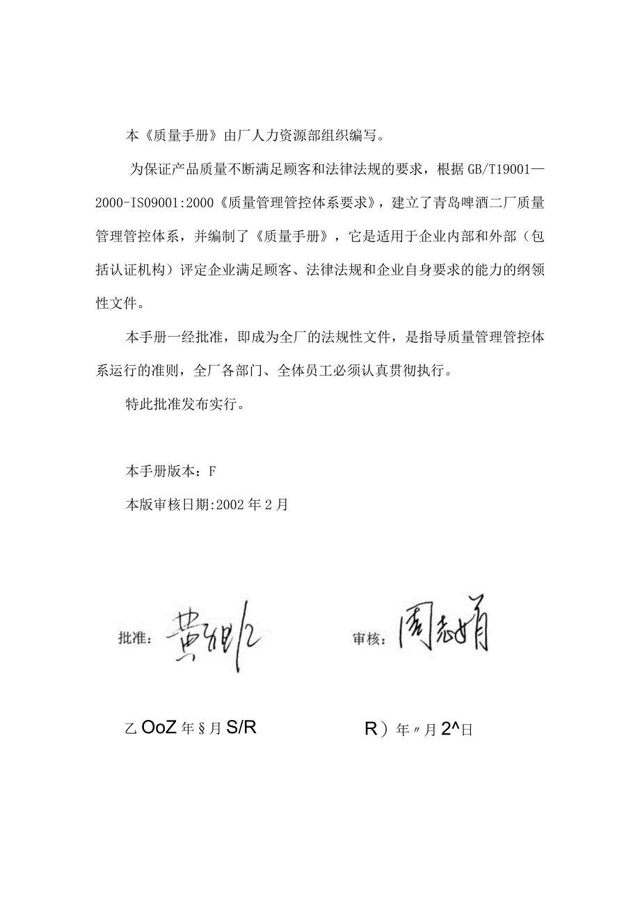 XX碑酒厂质量管理手册范文.docx_第2页