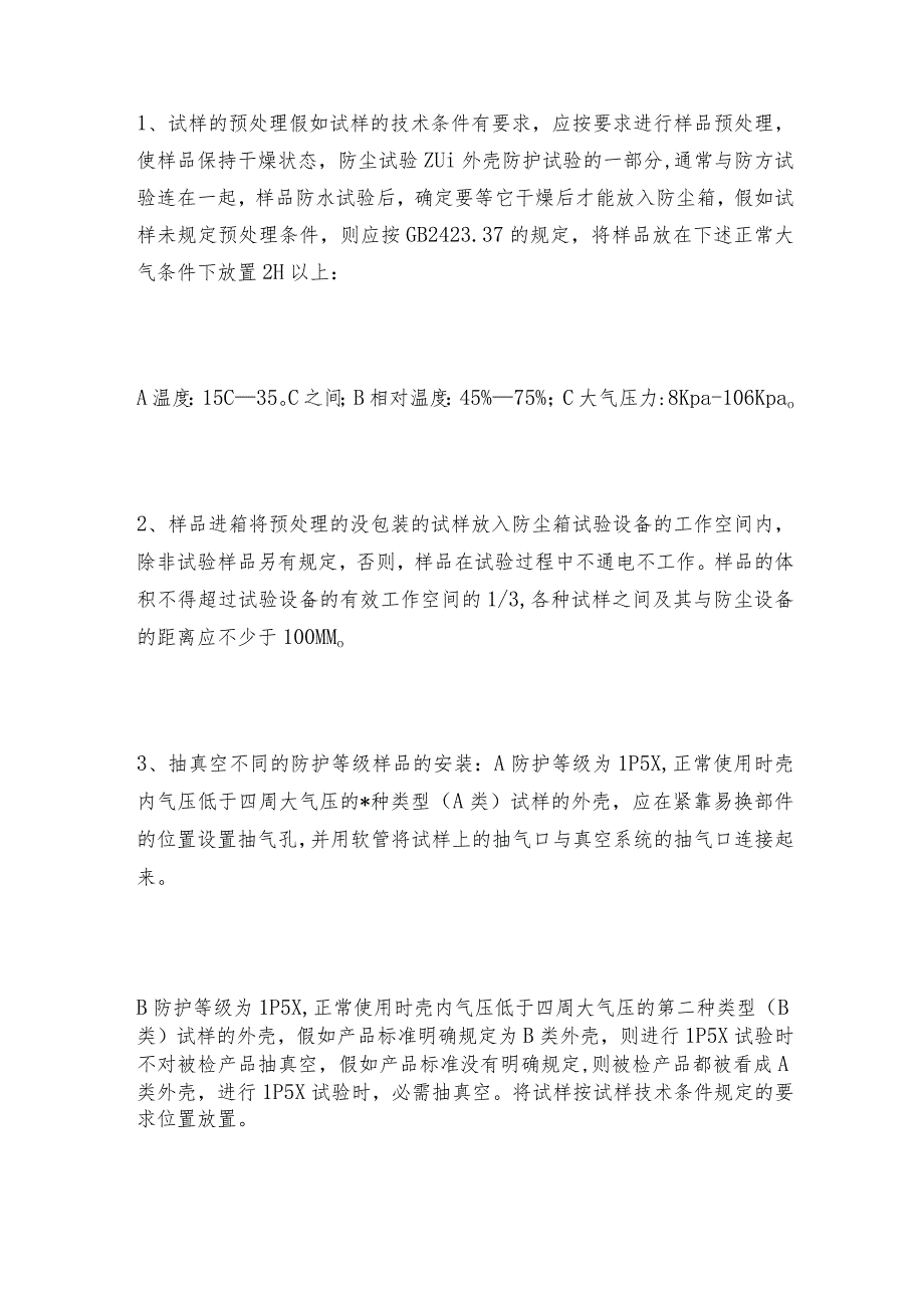 砂尘试验箱的用途和箱体结构砂尘试验箱技术指标.docx_第3页