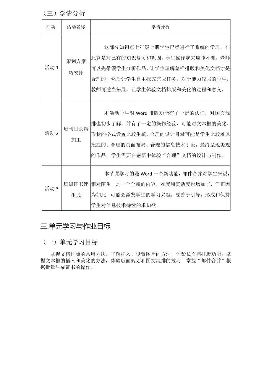 八年级上册《信息技术》《助力班级活动》大单元作业设计(优质案例35页).docx_第3页