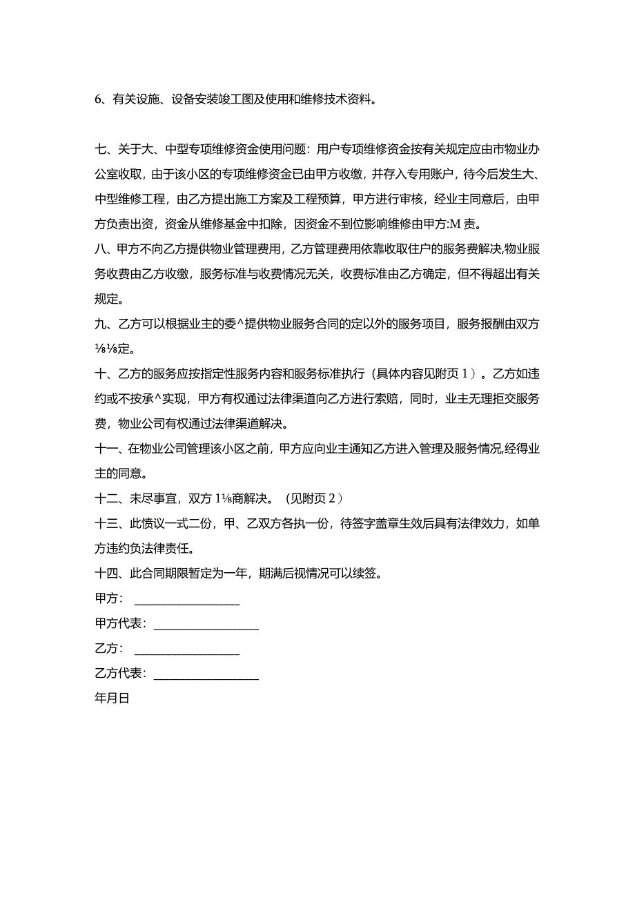 专业版物业管理移交协议书.docx_第2页