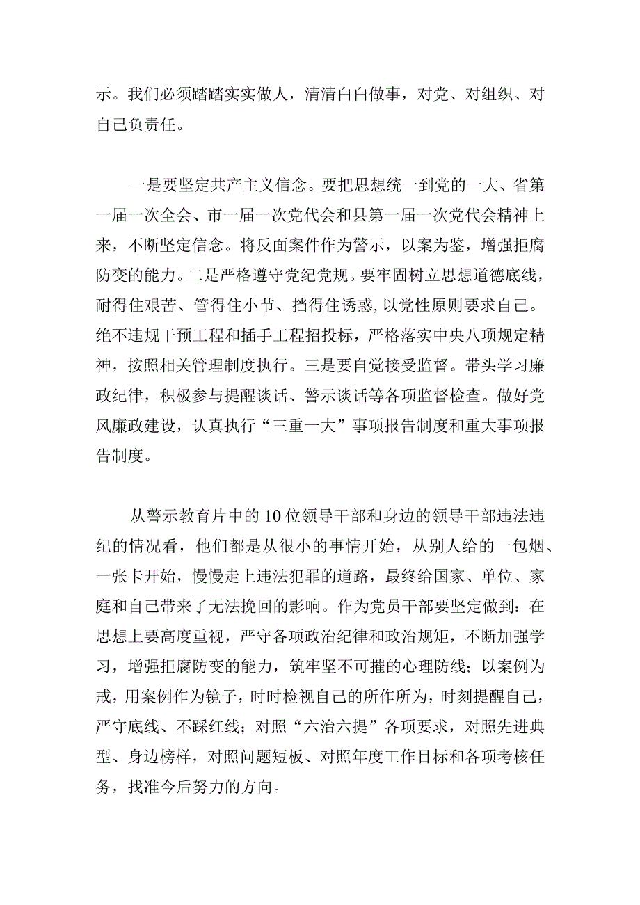 年轻干部警示教育学习心得体会6篇.docx_第3页