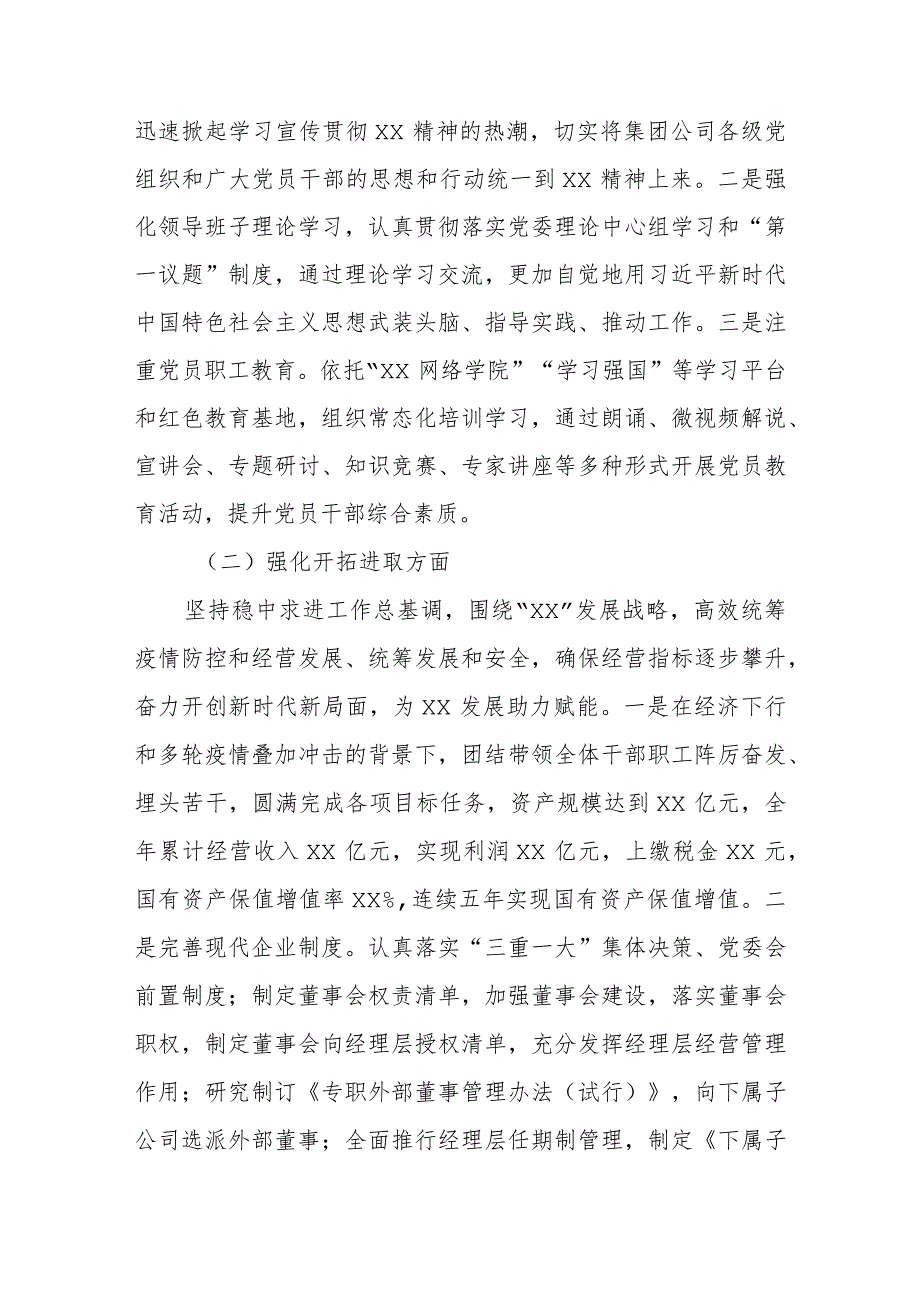 国企公司领导班子2022年度民主生活会对照检查材料【】.docx_第2页