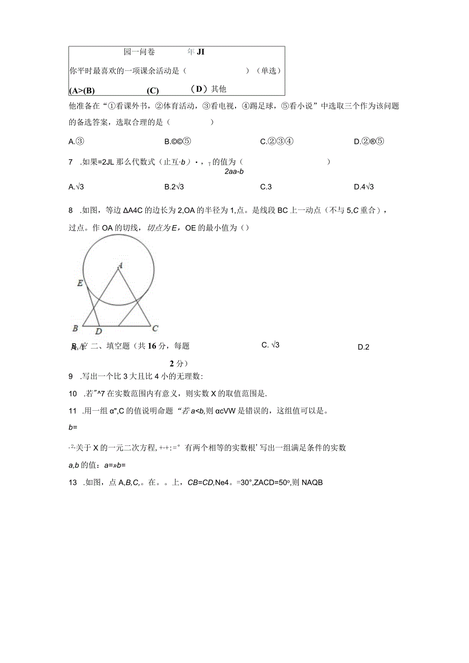 6.北京市朝阳区月考.docx_第2页