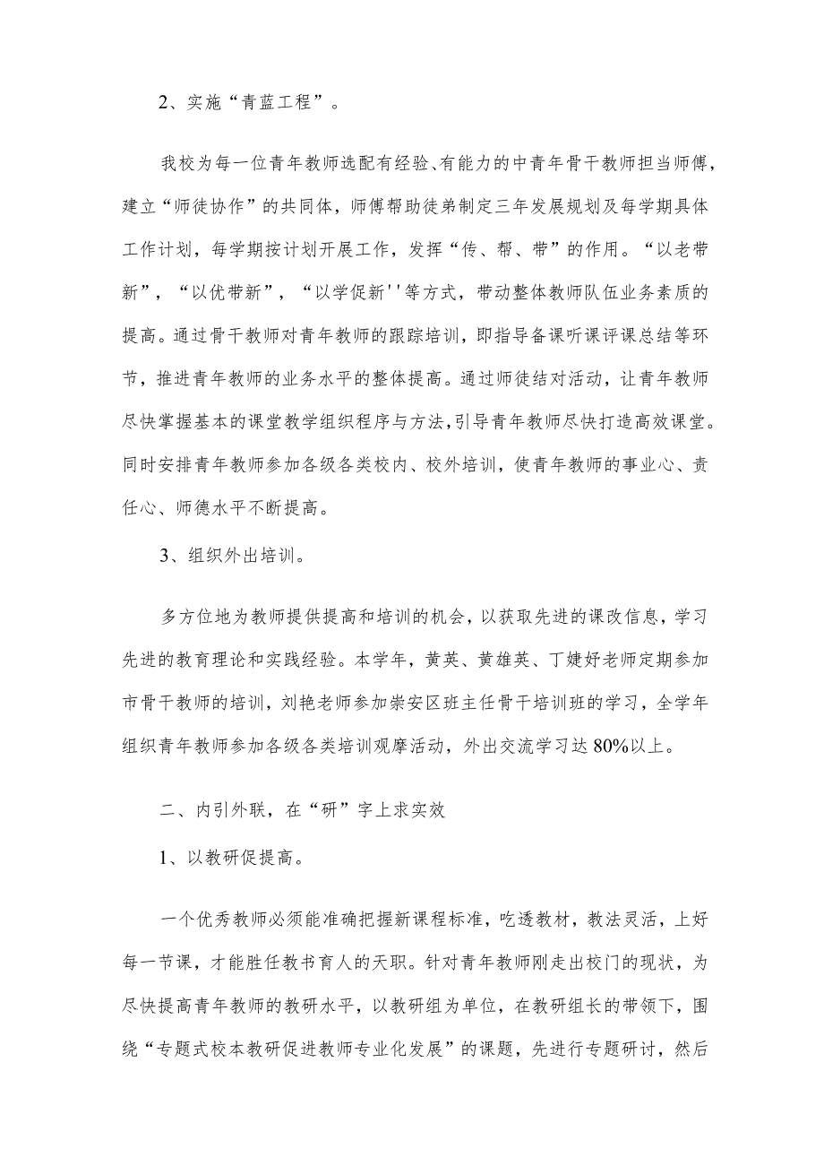 学校青年教师培训总结（32篇）.docx_第3页