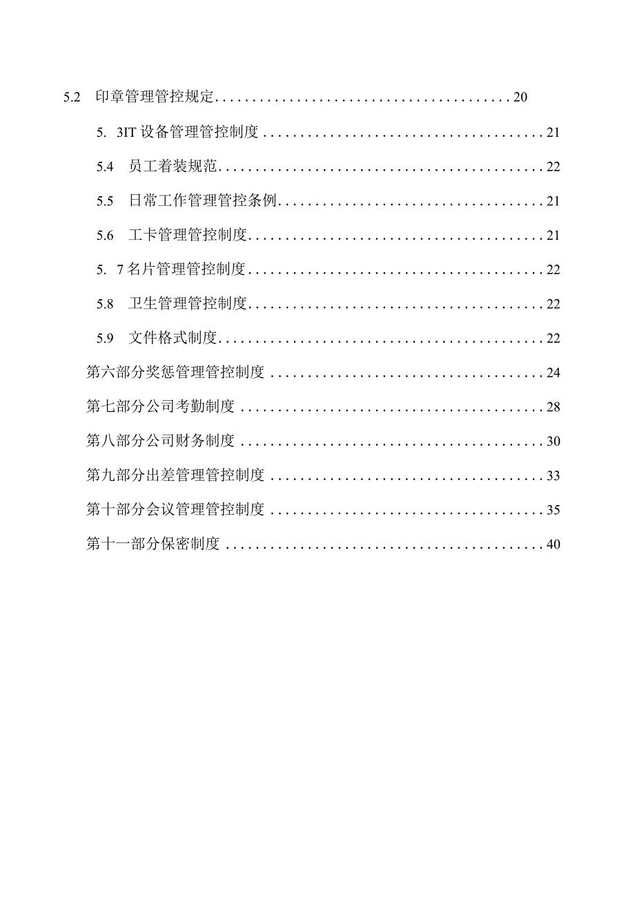 XX电子商务企业员工手册范文.docx_第2页