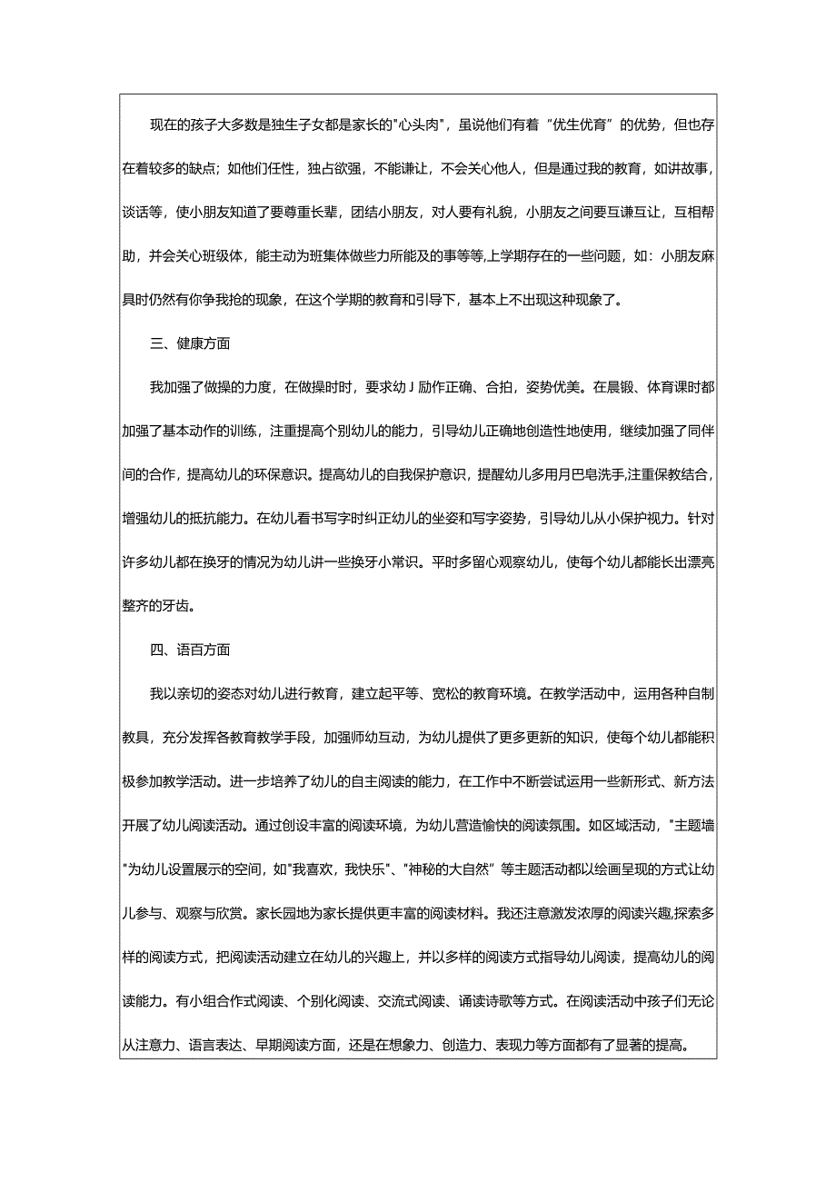 2024年幼儿园大班班主任工作总结篇-大文斗范文网手机端.docx_第2页