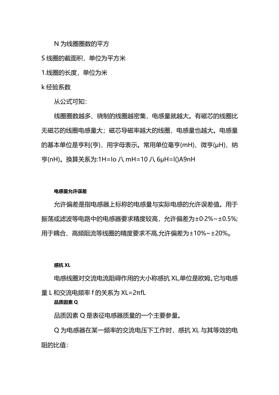 电感纯干货.docx_第2页