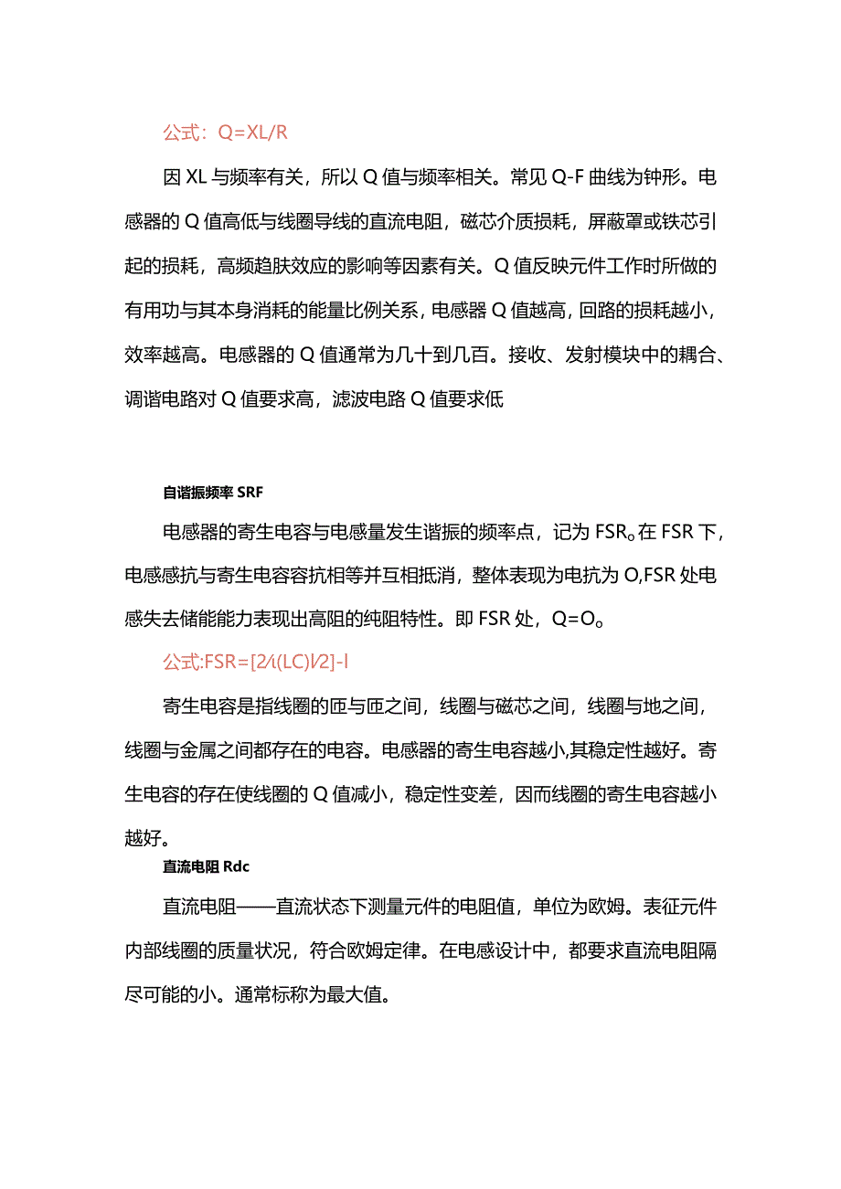 电感纯干货.docx_第3页