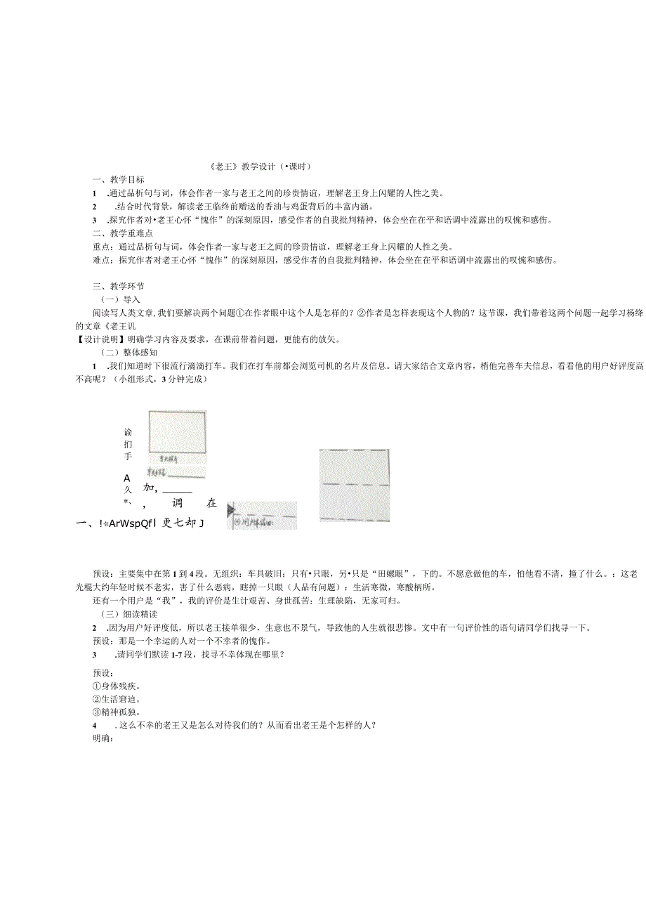 《老王》教学设计.docx_第1页