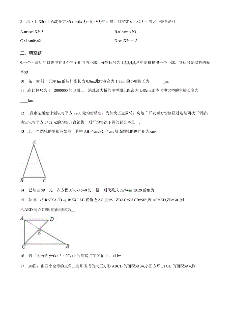 3通用版·江苏省扬州市高邮市期末.docx_第2页