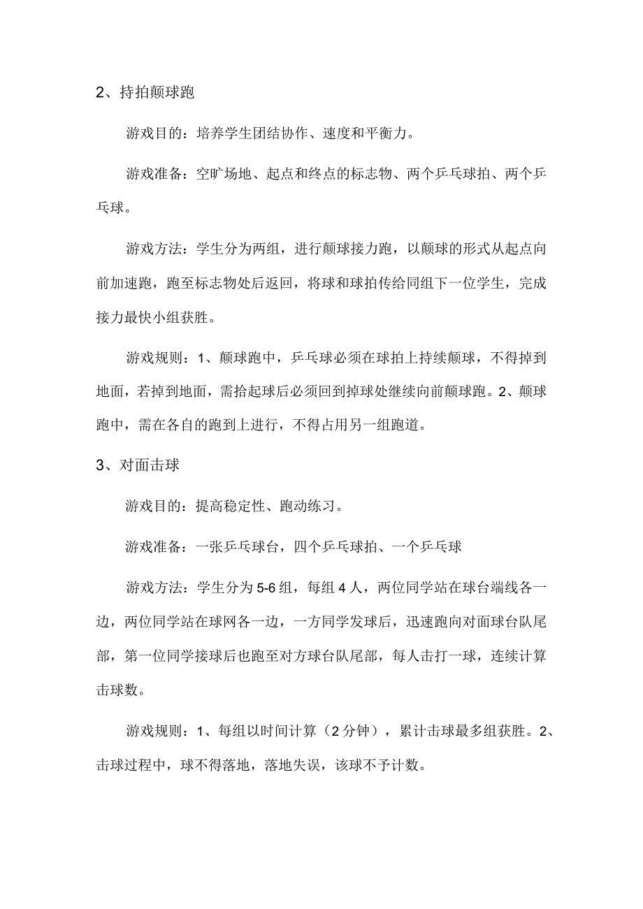 乒乓球教学游戏.docx_第2页