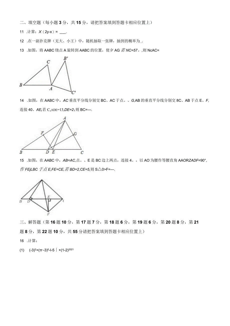 30.北师版·广东省深圳市宝安区期末.docx_第3页