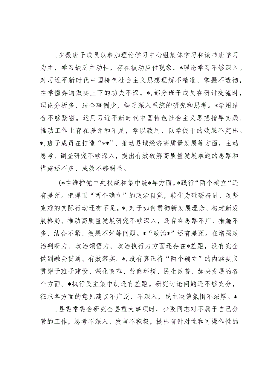 县委常委班子主题教育专题民主生活会对照检查材料.docx_第2页