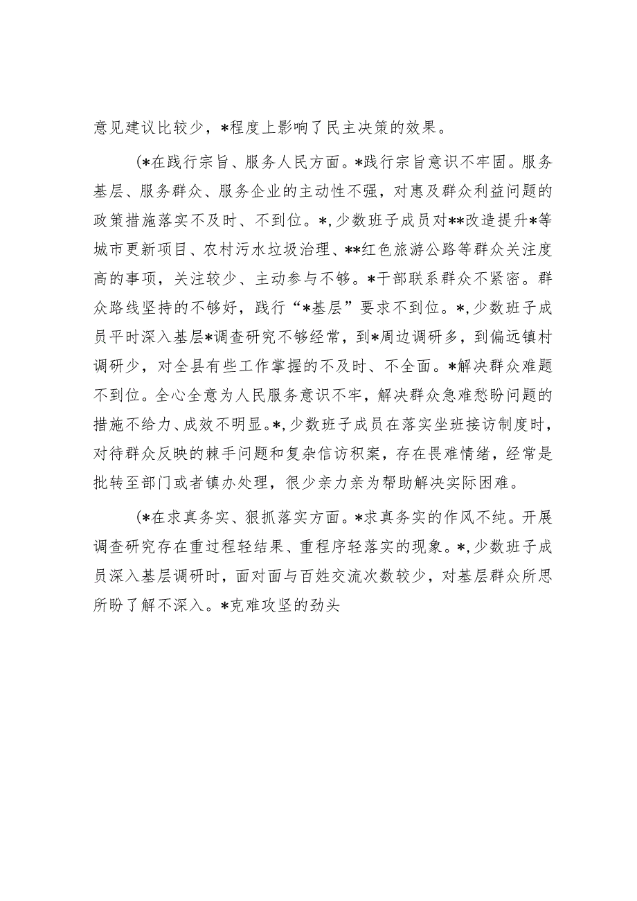 县委常委班子主题教育专题民主生活会对照检查材料.docx_第3页