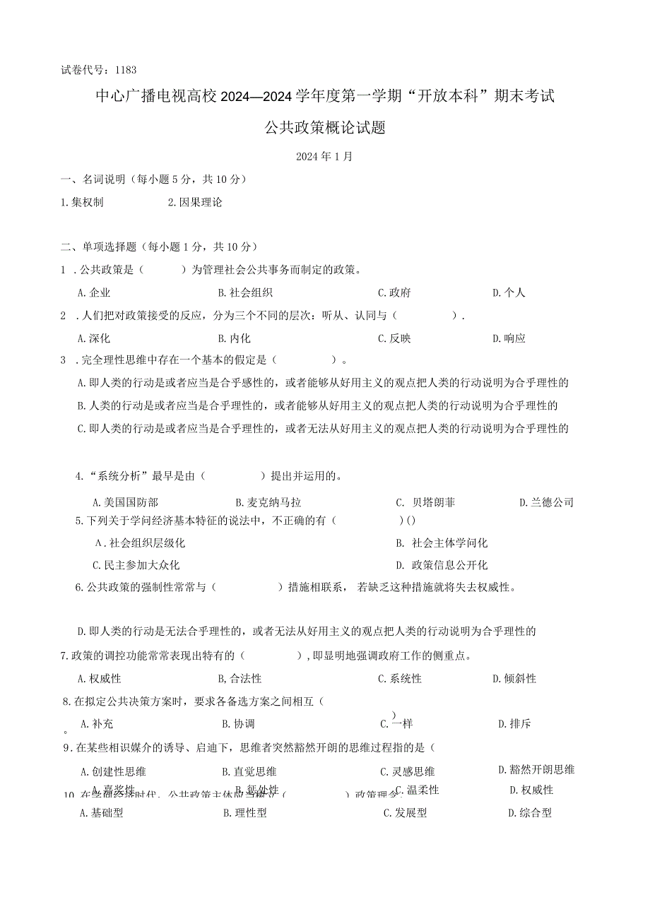 中央电大《公共政策概论》2024年01月试卷及答案.docx_第1页