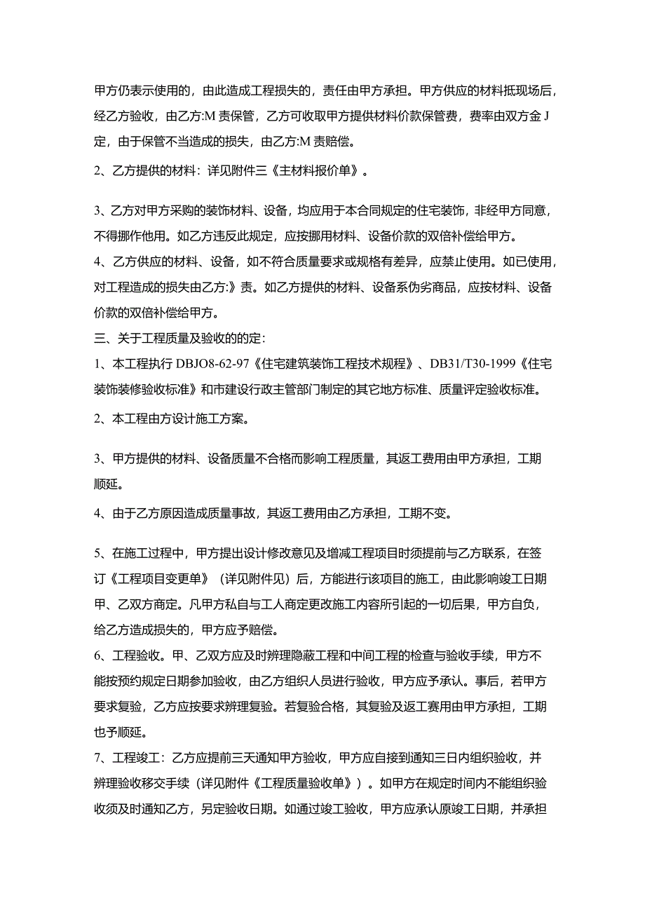 装饰装修施工合同书(家庭居室).docx_第2页