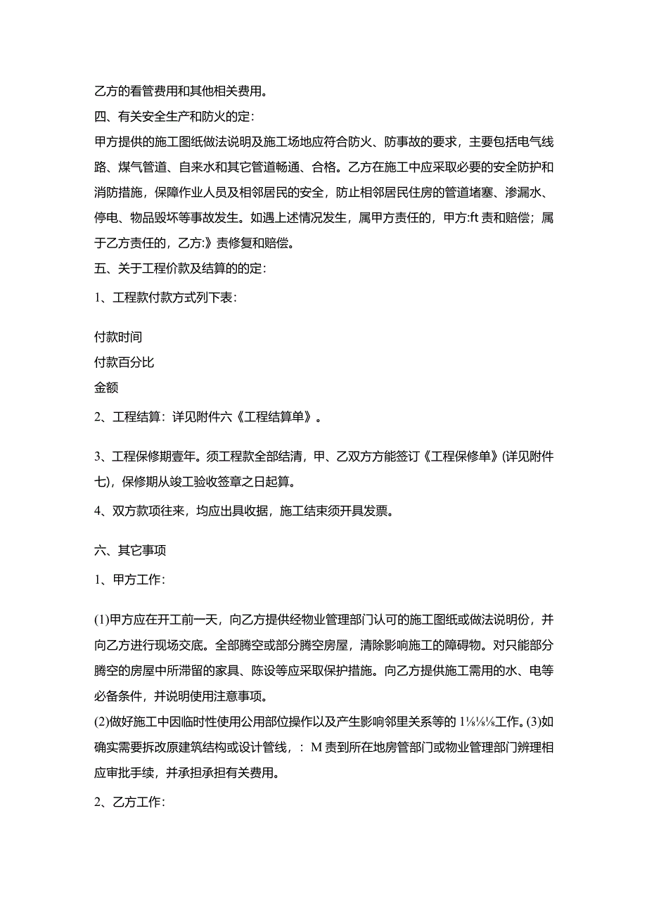 装饰装修施工合同书(家庭居室).docx_第3页