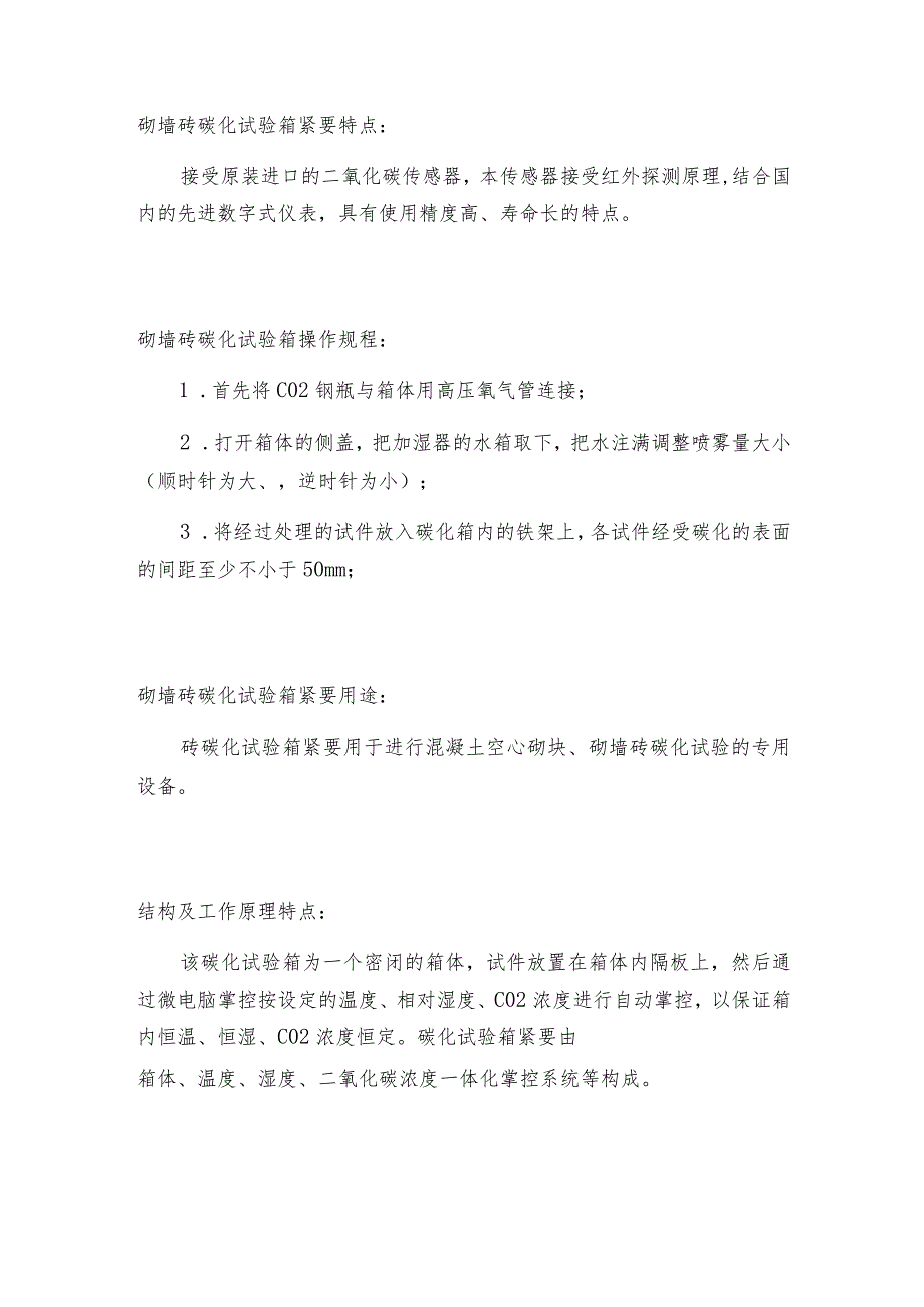 砌墙砖碳化试验箱安装与调试试验箱常见问题解决方法.docx_第2页