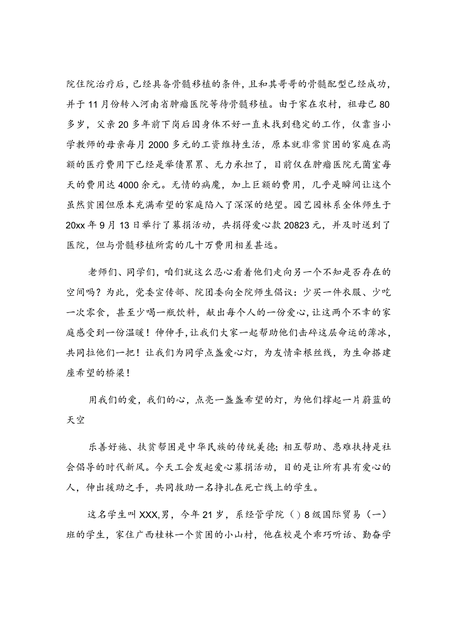 重病捐款倡议书10篇.docx_第2页