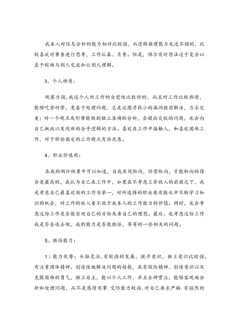 职业生涯规划优秀.docx_第2页