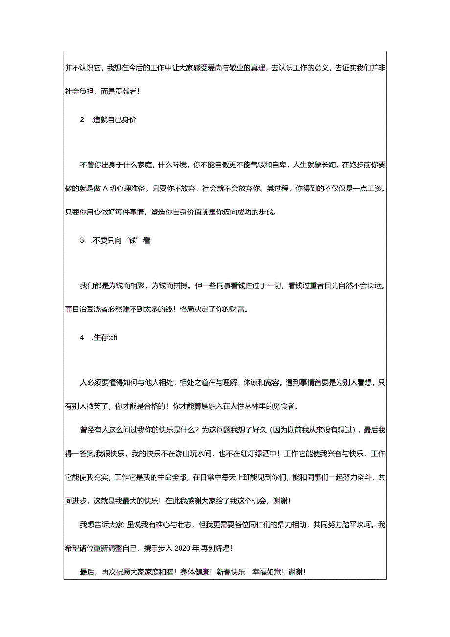 2024年发言稿模板（共7篇）-大文斗范文网.docx_第2页