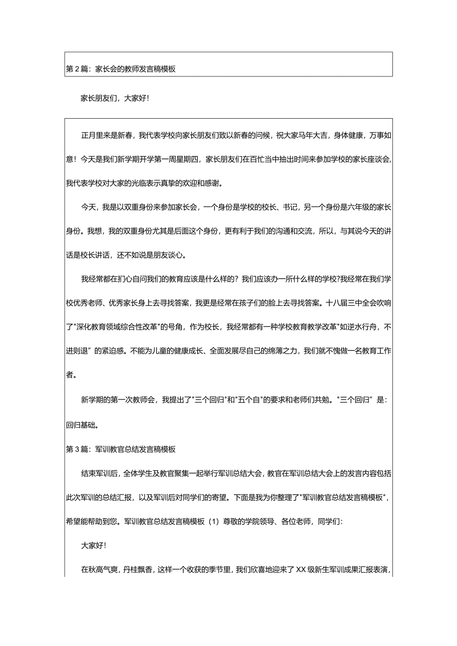 2024年发言稿模板（共7篇）-大文斗范文网.docx_第3页