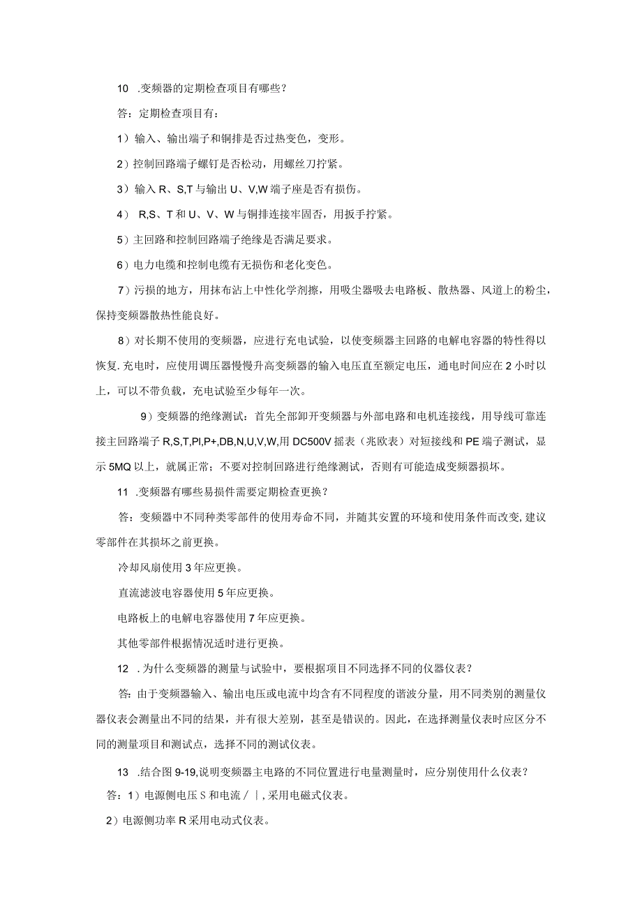 变频器原理与应用第3版习题及答案王廷才第9、10章.docx_第3页