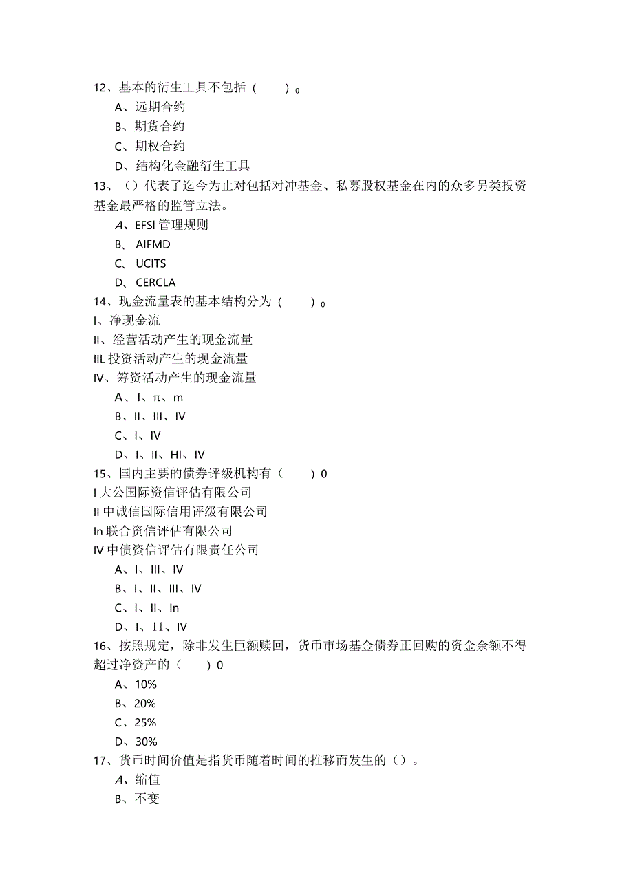 证券投资基金基础考试试卷(共四卷)含答案解析.docx_第3页