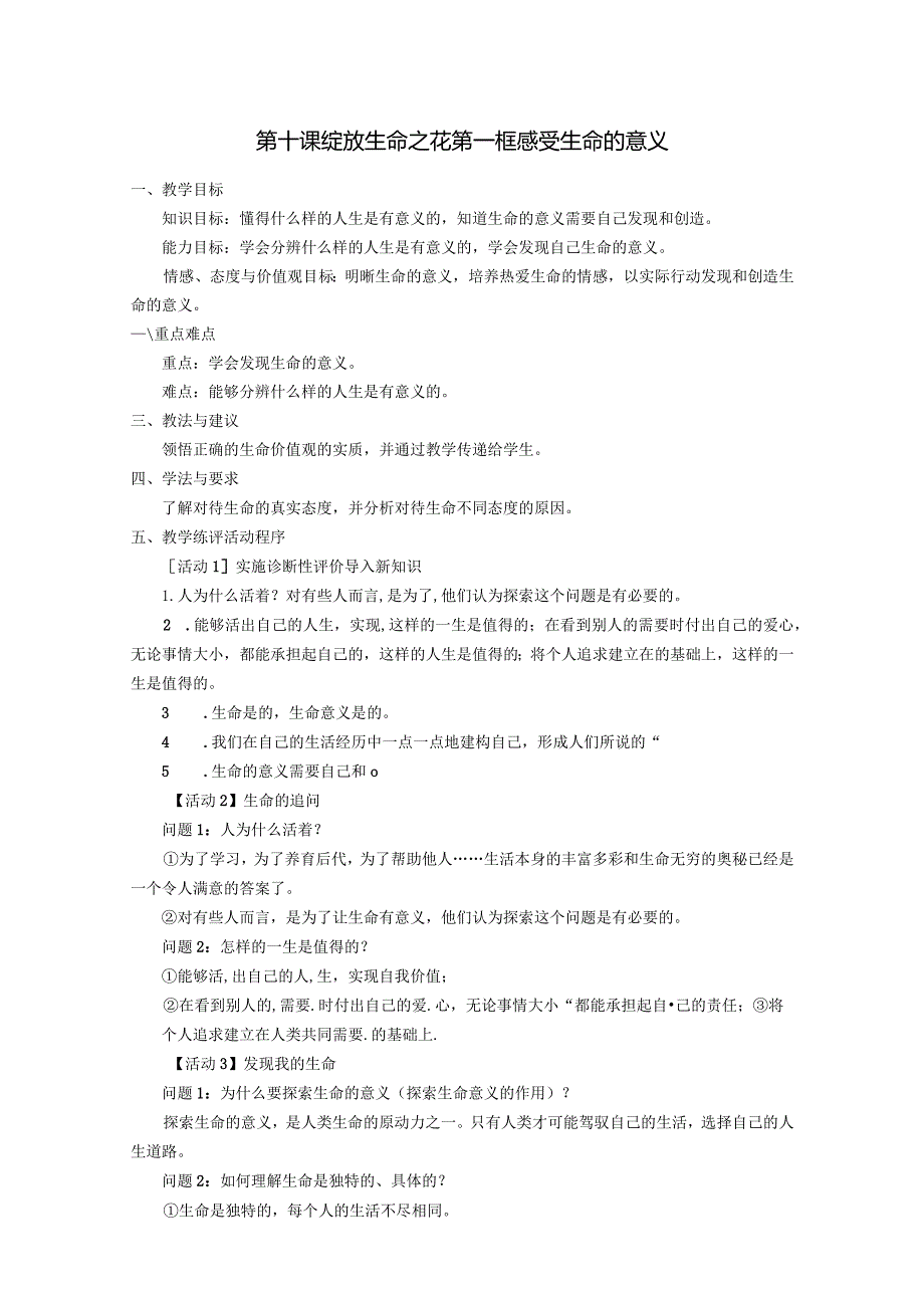 七年级道德与法治部编版上册第十课-教案-.docx_第1页