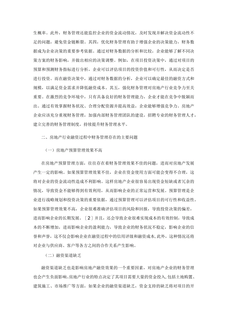 房地产行业融资过程中财务管理问题研究.docx_第2页