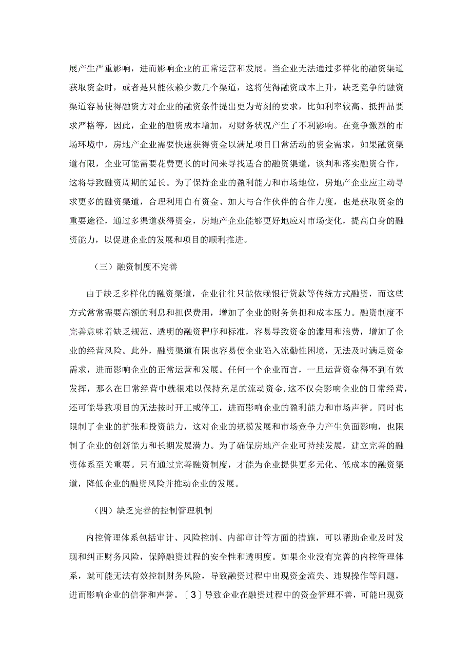 房地产行业融资过程中财务管理问题研究.docx_第3页