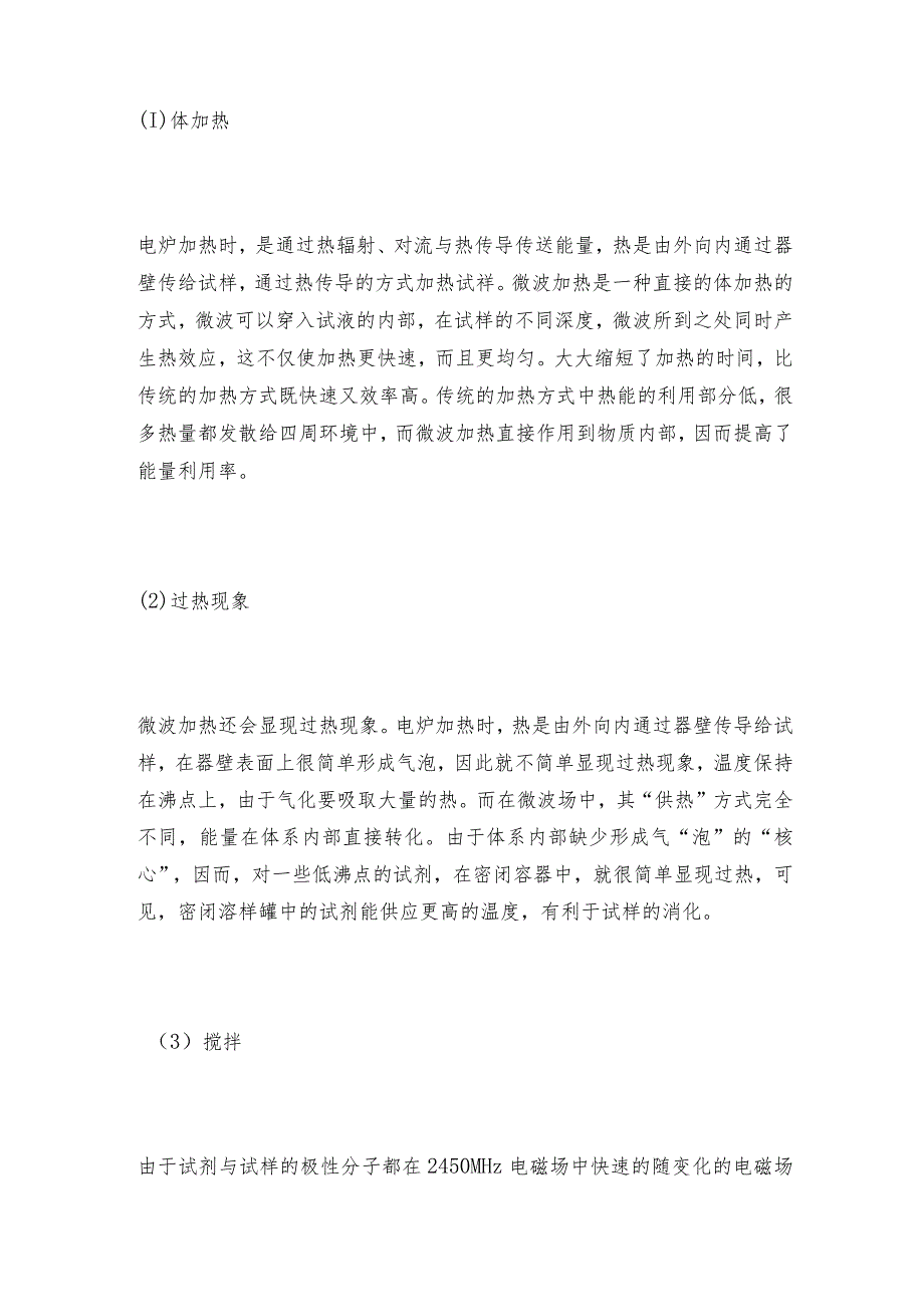 石墨消解仪的优势特点都有哪些消解仪如何操作.docx_第3页