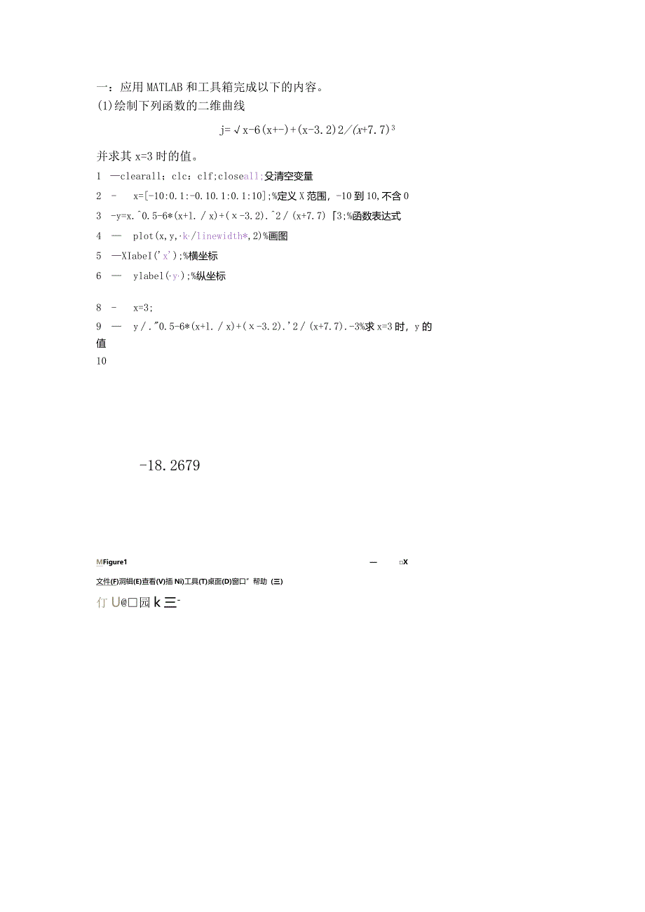 MATLAB作业.docx_第1页