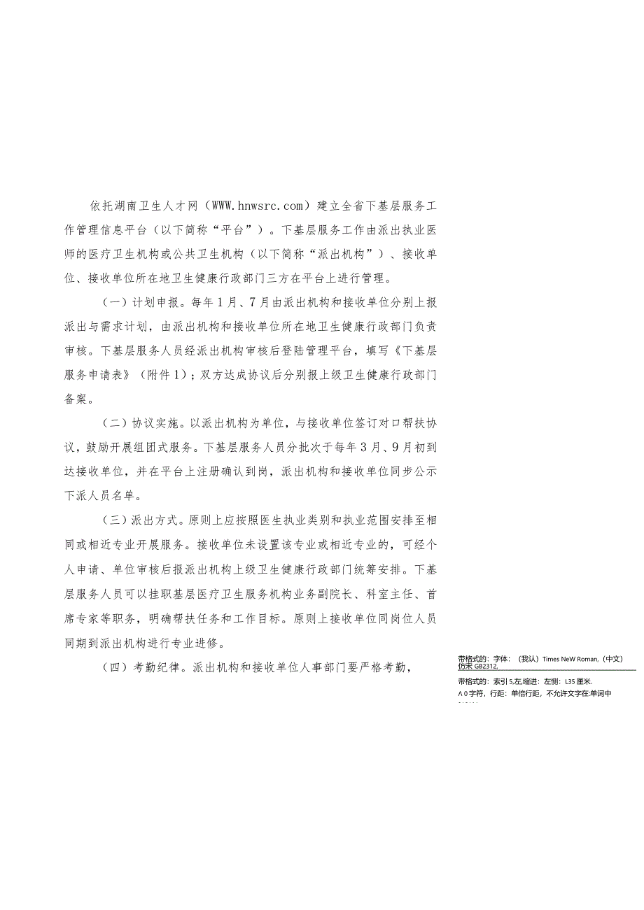 湖南省卫生系列执业医师晋升副主任医师前下基层服务工作实施管理办法2024.docx_第3页