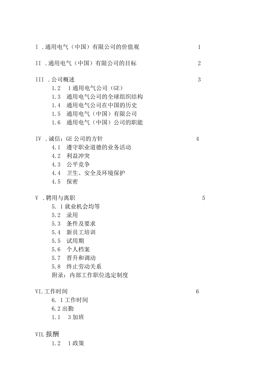 XX电气企业的员工手册范文.docx_第3页