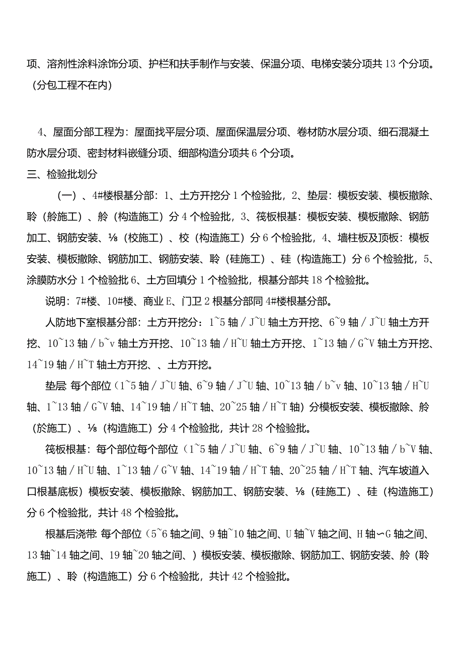 检验批划分方案说明.docx_第2页