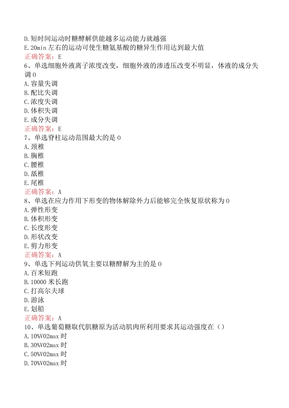 康复医学治疗技术(师)：运动学测试题二.docx_第2页