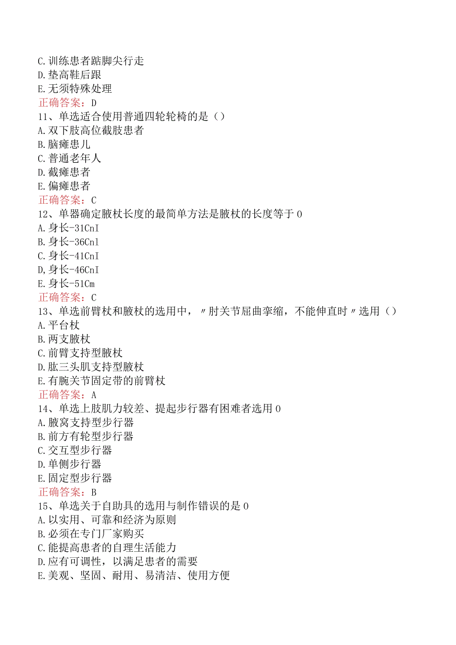 康复医学治疗技术(主管技师)：康复工程试题.docx_第3页