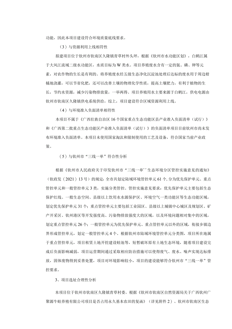 牛蛙养殖有限公司牛蛙养殖项目环评可研资料环境影响.docx_第3页