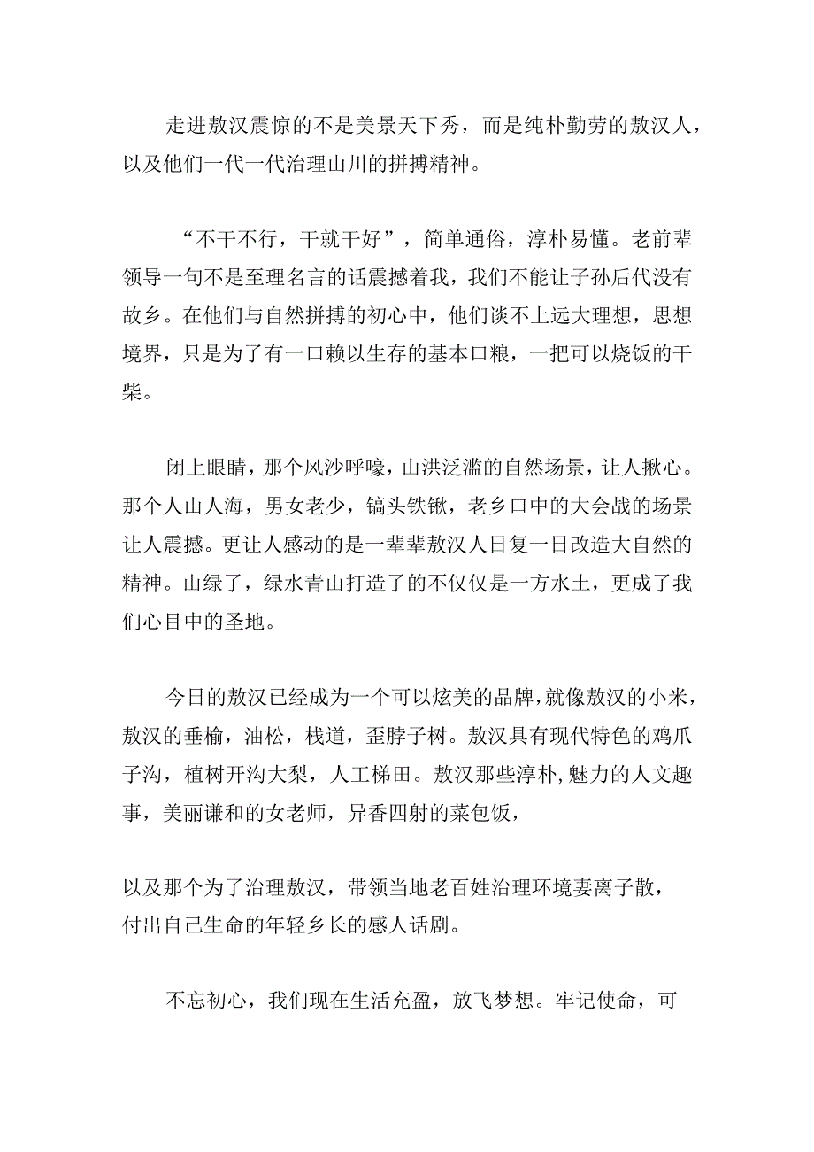 参加主题教育活动心得体会汇总三篇.docx_第3页