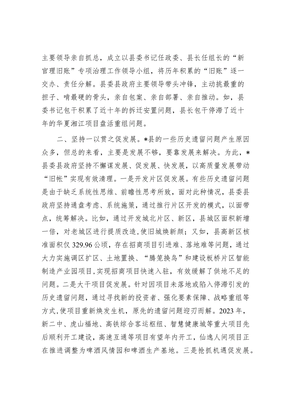 全市治理“新官不理旧账、政策不兑现”问题专项行动推进会上的汇报发言&开展干部作风建设年活动心得体会.docx_第2页