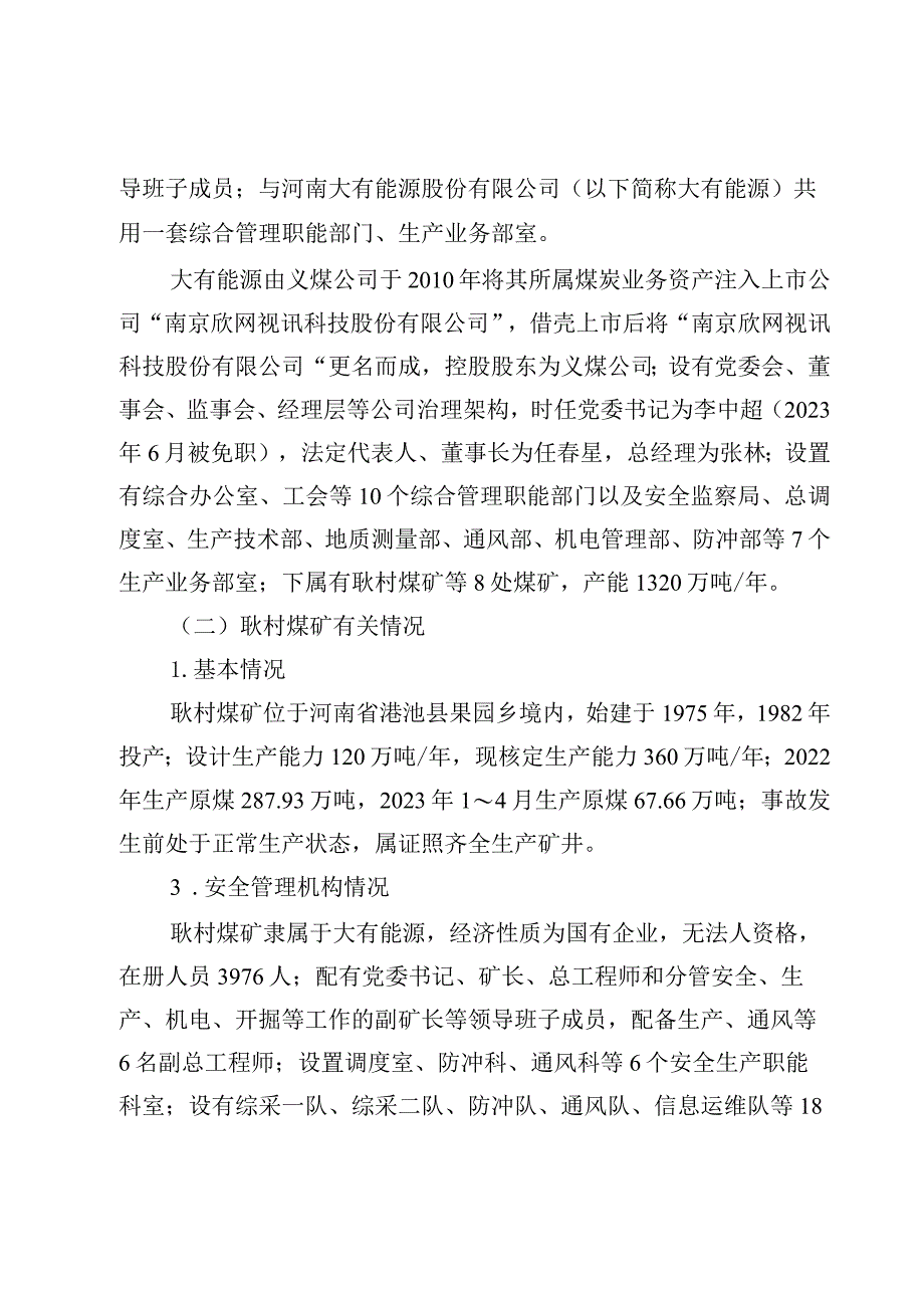 河南三门峡河南大有能源股份有限公司耿村煤矿“5·9”较大火灾事故调查报告.docx_第3页