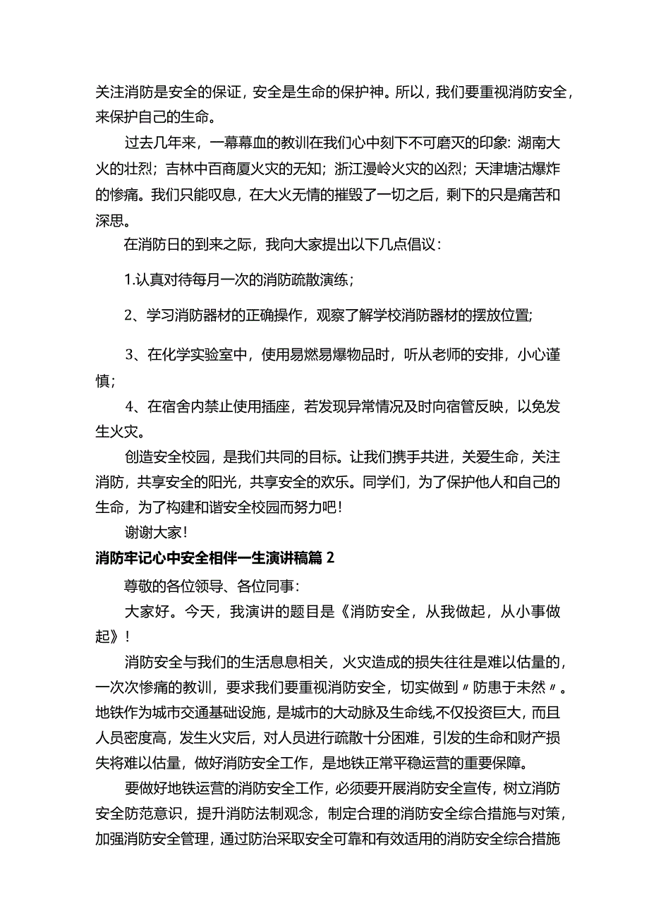 消防牢记心中安全相伴一生演讲稿.docx_第2页