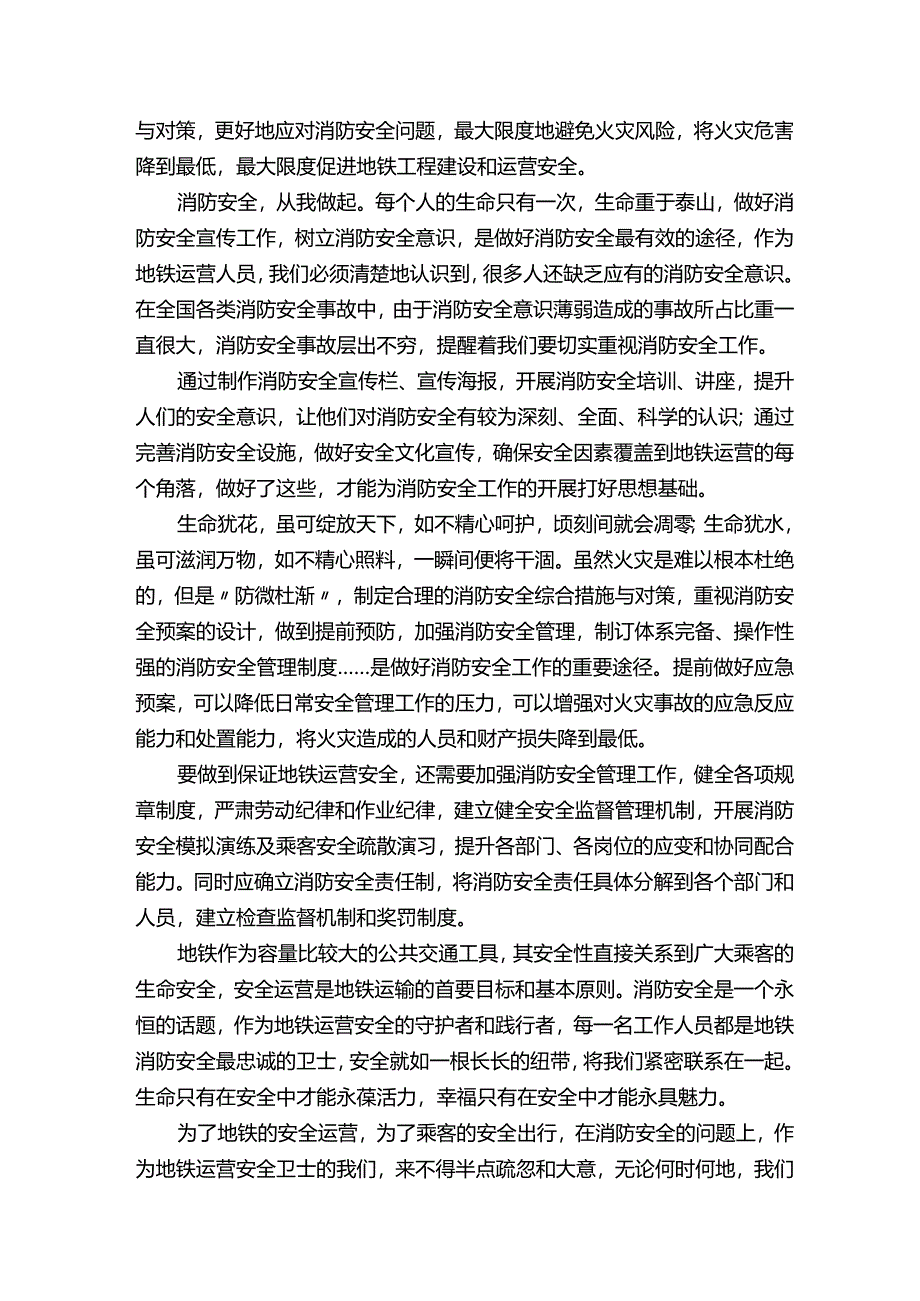 消防牢记心中安全相伴一生演讲稿.docx_第3页