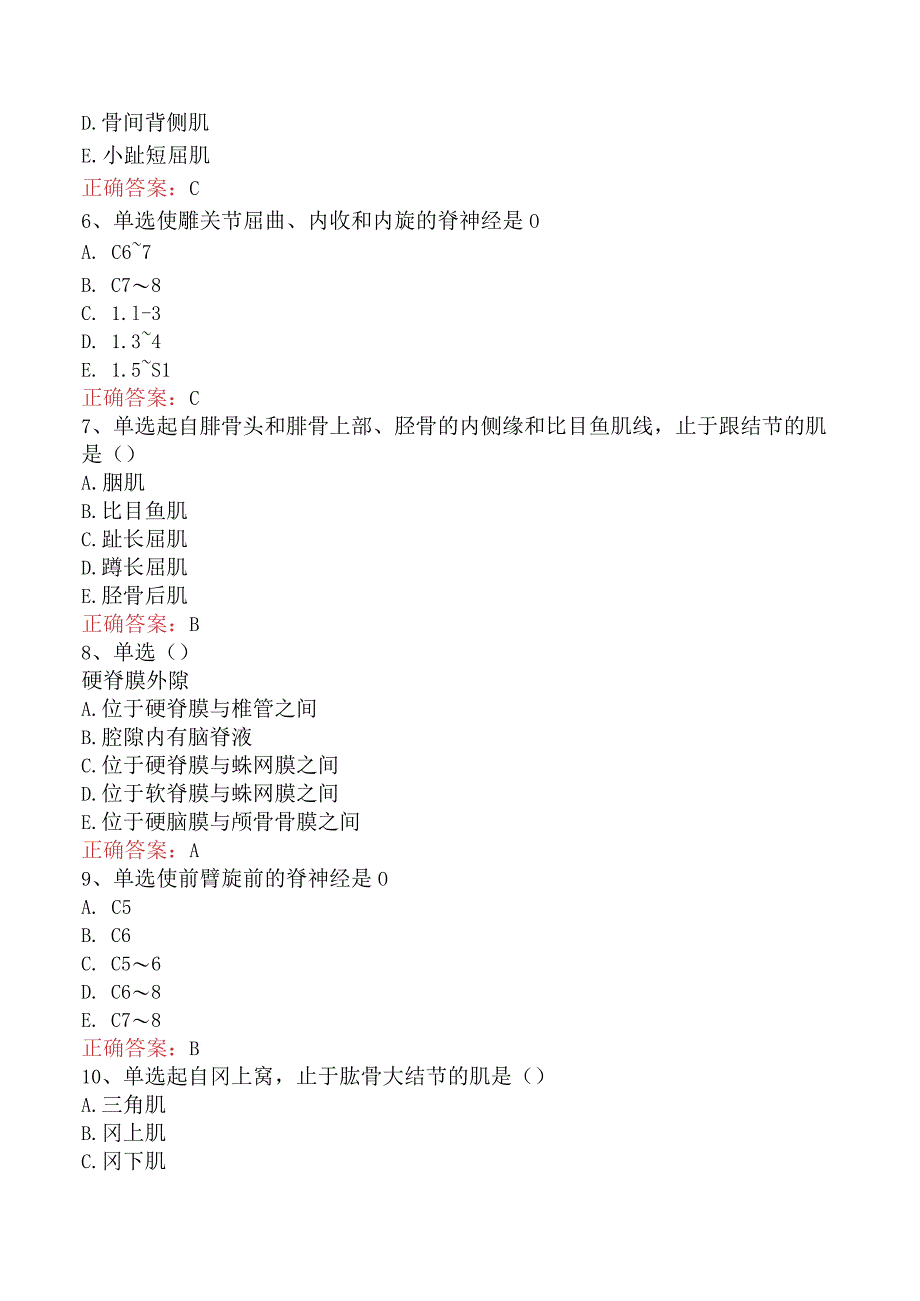 康复医学治疗技术(主管技师)：解剖学试题及答案三.docx_第2页