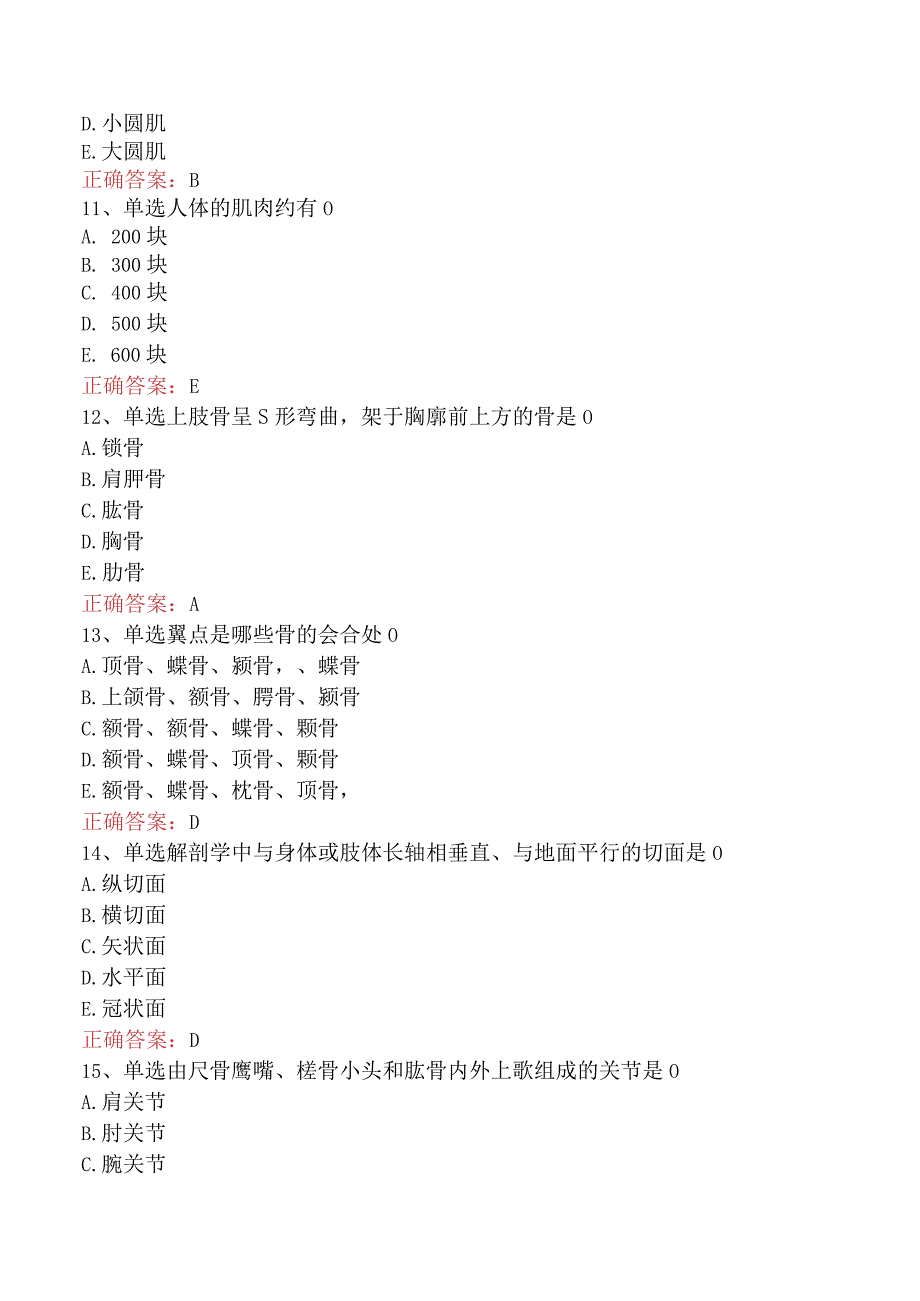 康复医学治疗技术(主管技师)：解剖学试题及答案三.docx_第3页