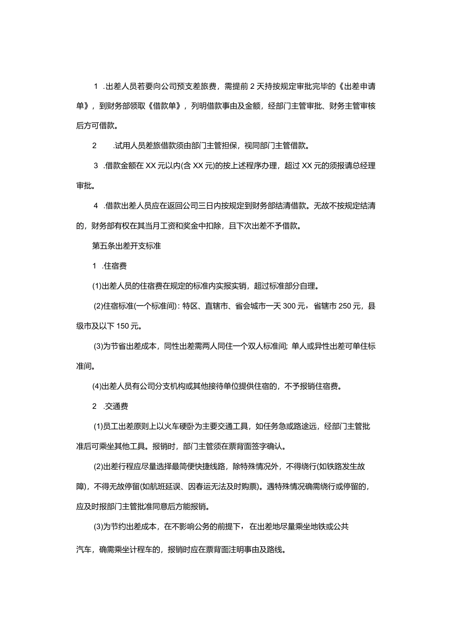 差旅费报销管理规定.docx_第2页